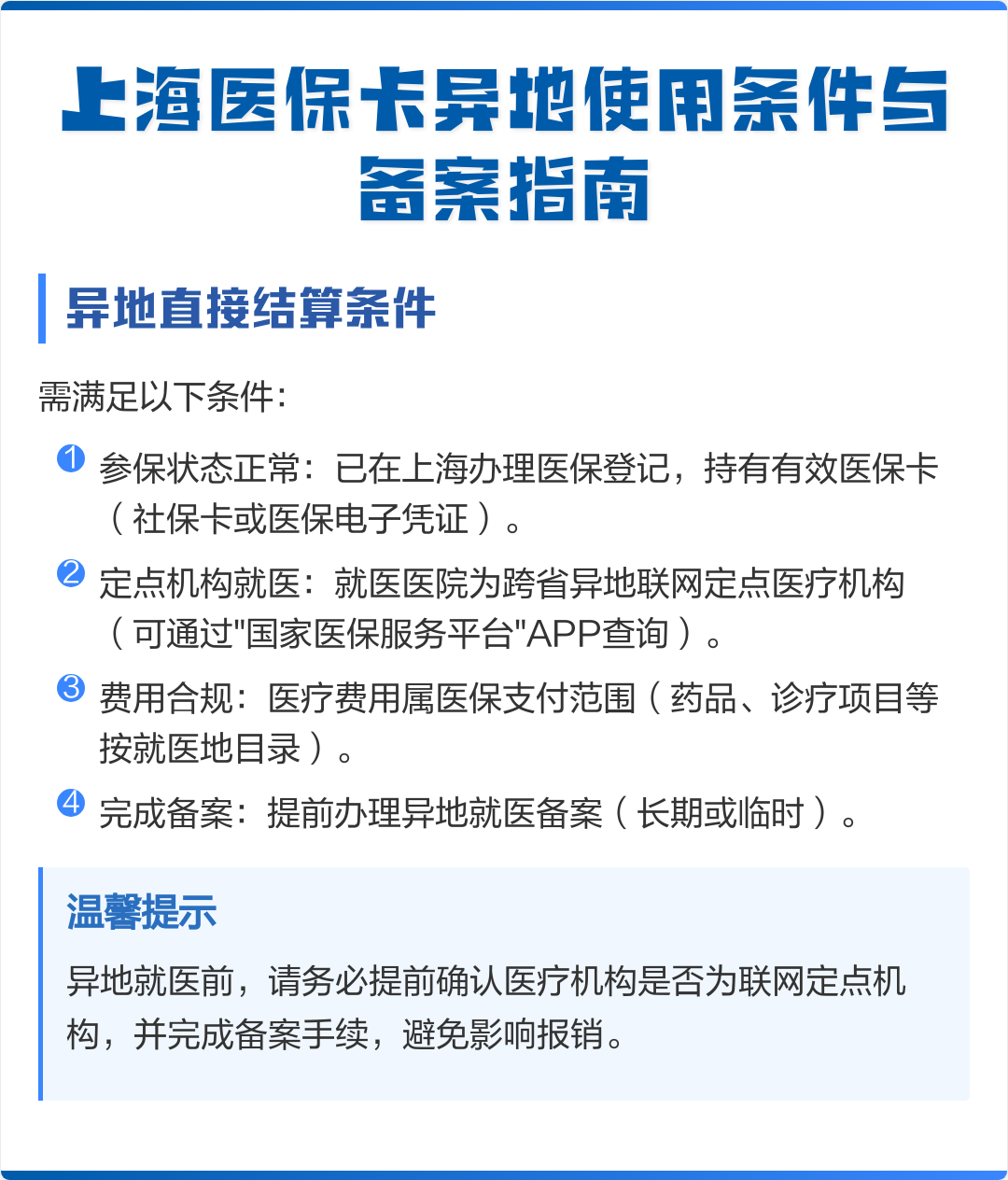 樟树最新上海哪有套医保卡的方法分析(最方便真实的樟树上海哪有套医保卡的地方方法)